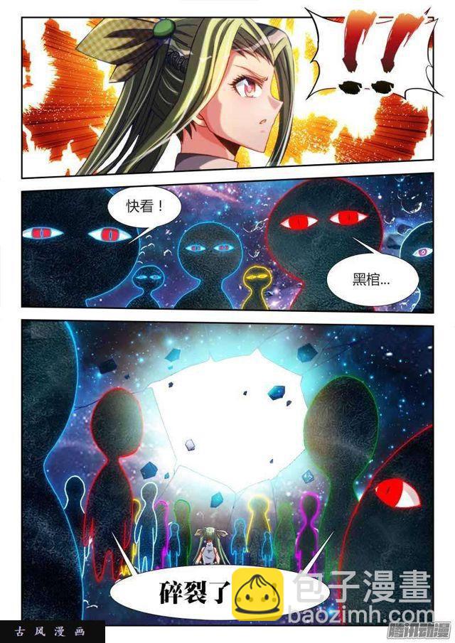 《我的天劫女友》漫画最新章节288、碎裂！免费下拉式在线观看章节第【9】张图片