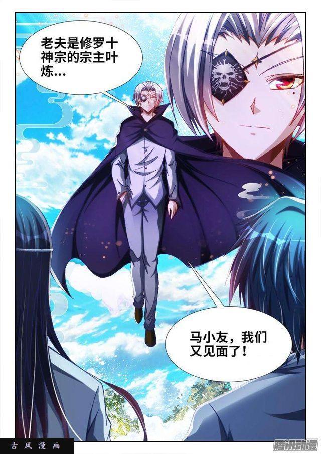 《我的天劫女友》漫画最新章节290、叶炼免费下拉式在线观看章节第【11】张图片