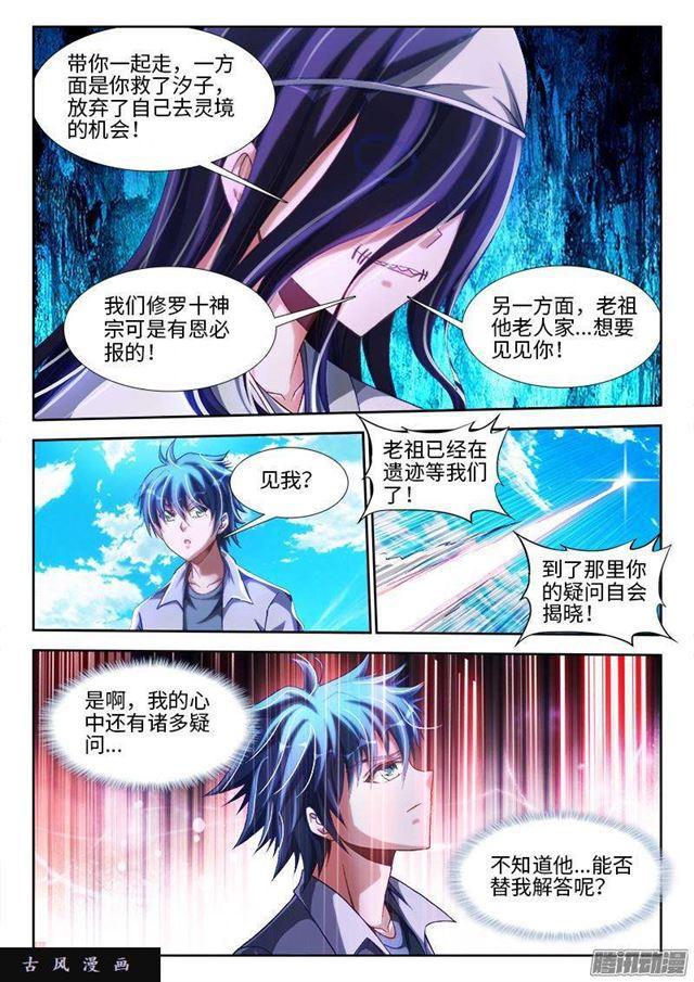 《我的天劫女友》漫画最新章节290、叶炼免费下拉式在线观看章节第【2】张图片