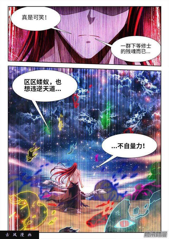 《我的天劫女友》漫画最新章节290、叶炼免费下拉式在线观看章节第【3】张图片