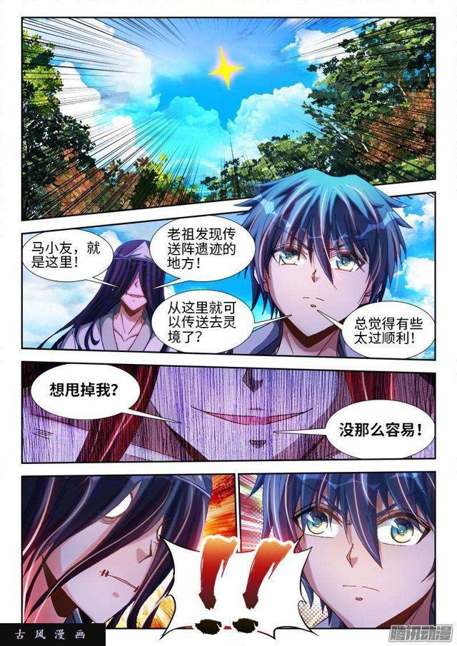 《我的天劫女友》漫画最新章节290、叶炼免费下拉式在线观看章节第【4】张图片