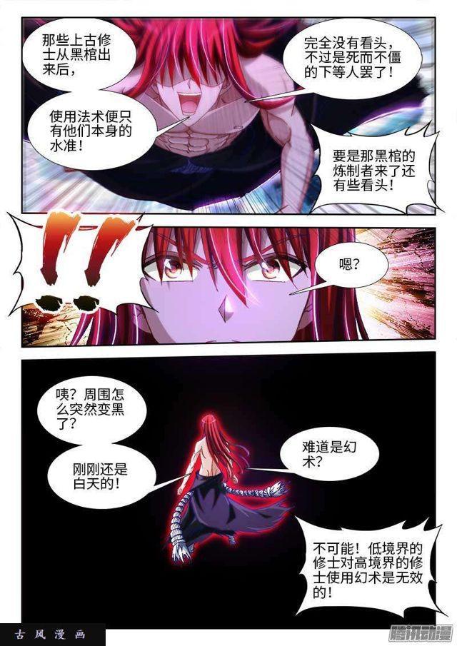 《我的天劫女友》漫画最新章节290、叶炼免费下拉式在线观看章节第【6】张图片