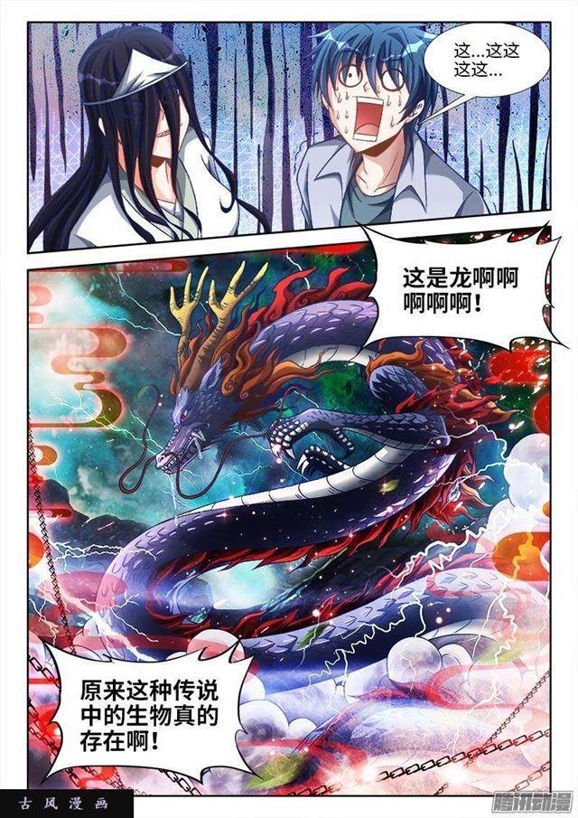 《我的天劫女友》漫画最新章节290、叶炼免费下拉式在线观看章节第【9】张图片