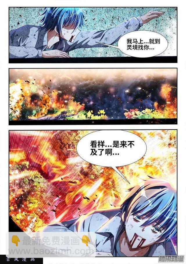 《我的天劫女友》漫画最新章节295、英雄陨落！免费下拉式在线观看章节第【3】张图片