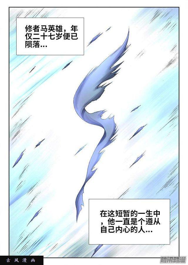 《我的天劫女友》漫画最新章节295、英雄陨落！免费下拉式在线观看章节第【7】张图片