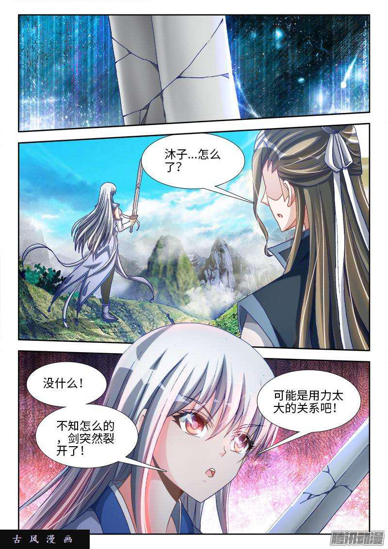 《我的天劫女友》漫画最新章节295、英雄陨落！免费下拉式在线观看章节第【8】张图片