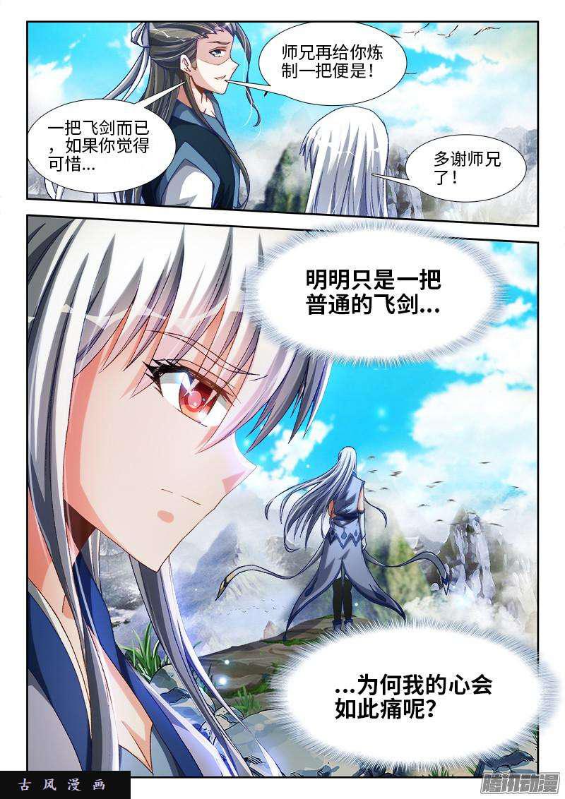 《我的天劫女友》漫画最新章节295、英雄陨落！免费下拉式在线观看章节第【9】张图片