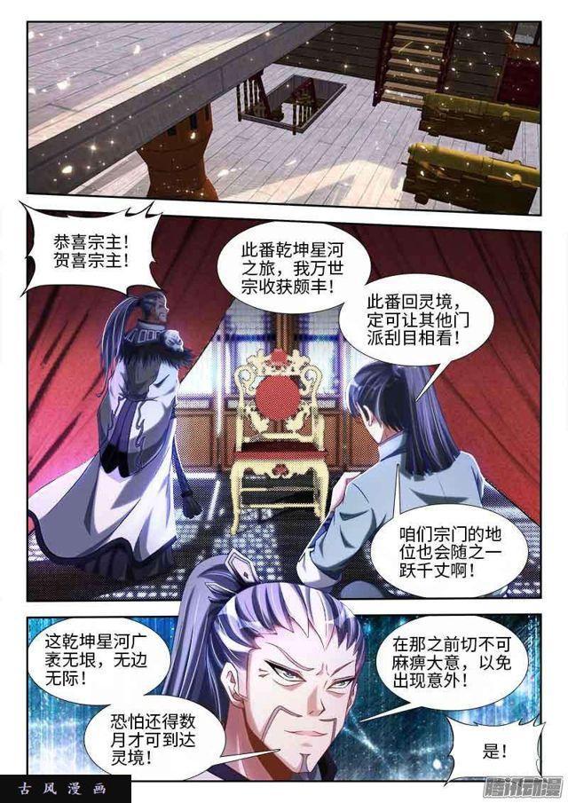 《我的天劫女友》漫画最新章节296、飞跃星河免费下拉式在线观看章节第【1】张图片