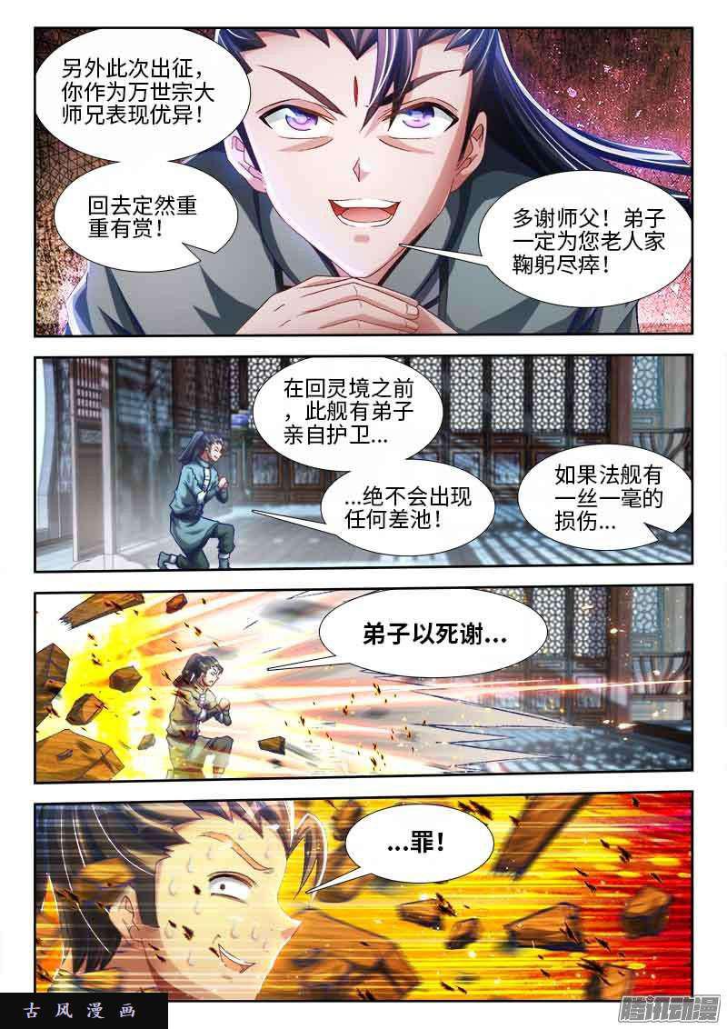 《我的天劫女友》漫画最新章节296、飞跃星河免费下拉式在线观看章节第【2】张图片