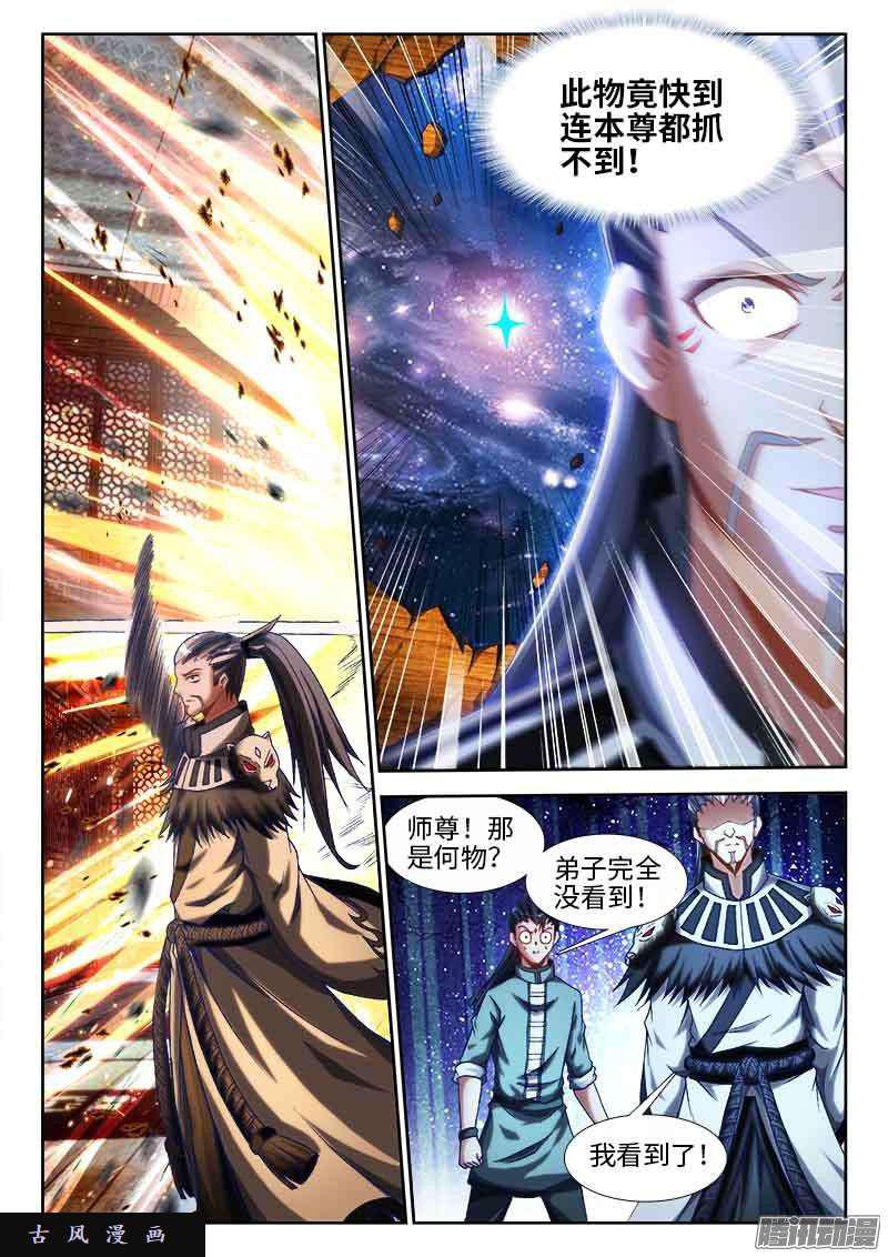 《我的天劫女友》漫画最新章节296、飞跃星河免费下拉式在线观看章节第【3】张图片