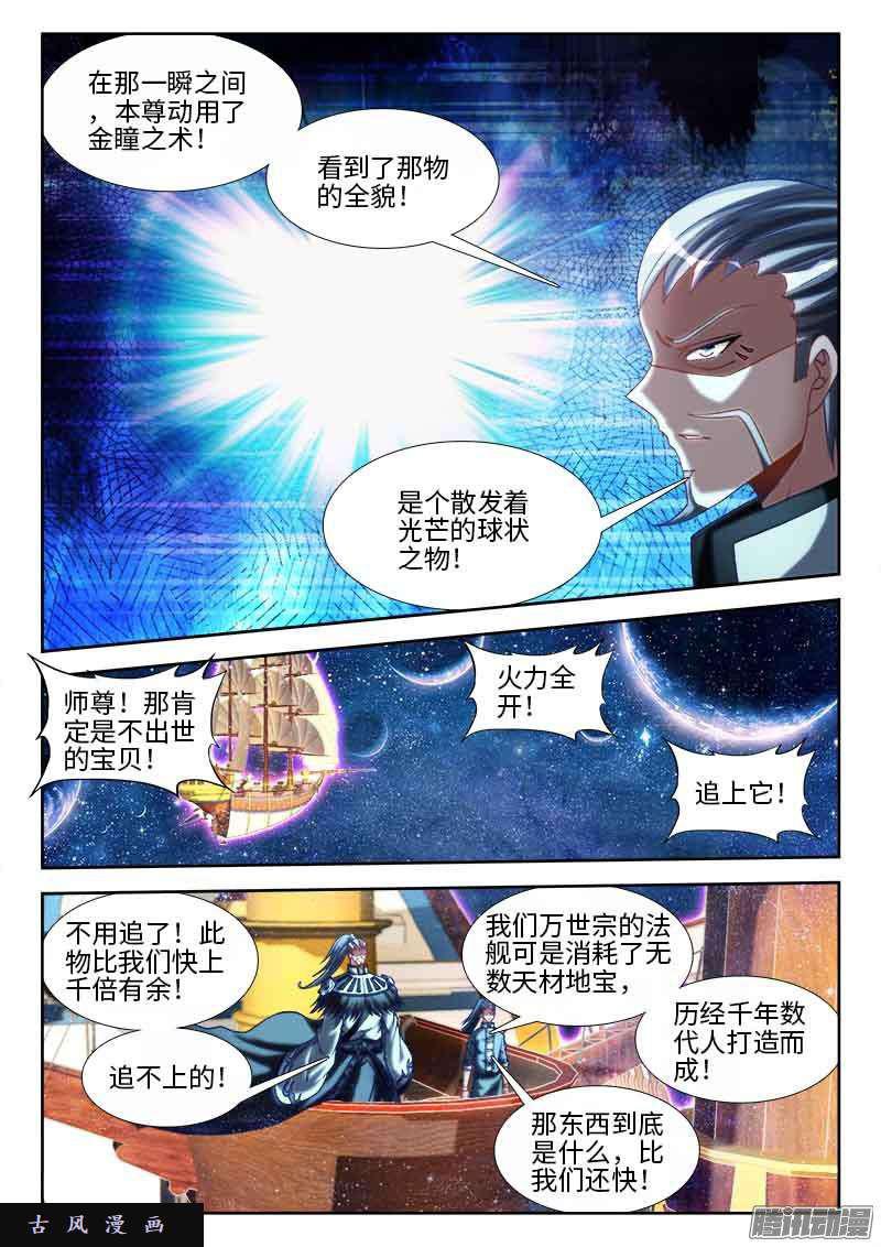 《我的天劫女友》漫画最新章节296、飞跃星河免费下拉式在线观看章节第【4】张图片