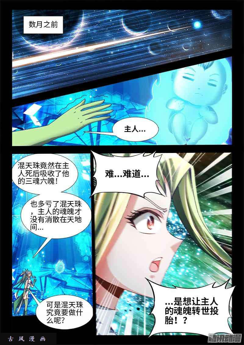 《我的天劫女友》漫画最新章节296、飞跃星河免费下拉式在线观看章节第【7】张图片