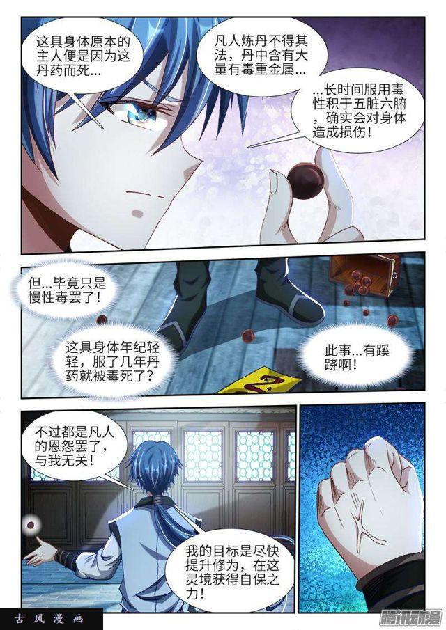 《我的天劫女友》漫画最新章节299、烧了他！免费下拉式在线观看章节第【1】张图片