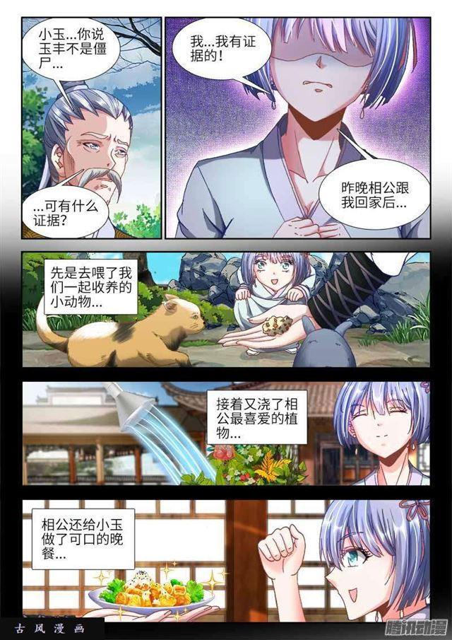 《我的天劫女友》漫画最新章节299、烧了他！免费下拉式在线观看章节第【10】张图片