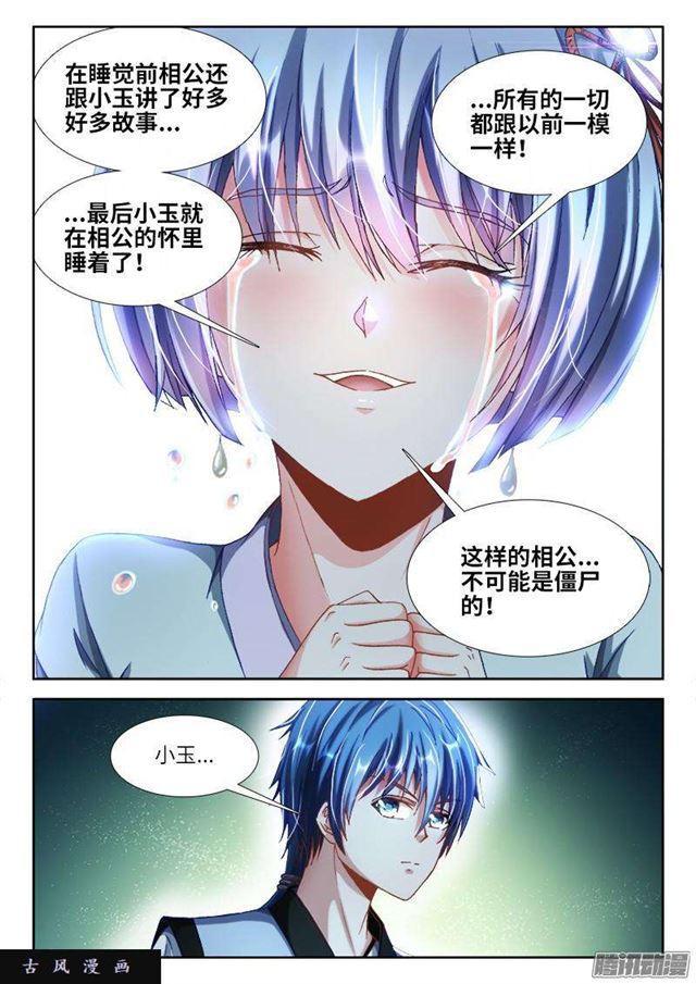 《我的天劫女友》漫画最新章节299、烧了他！免费下拉式在线观看章节第【11】张图片