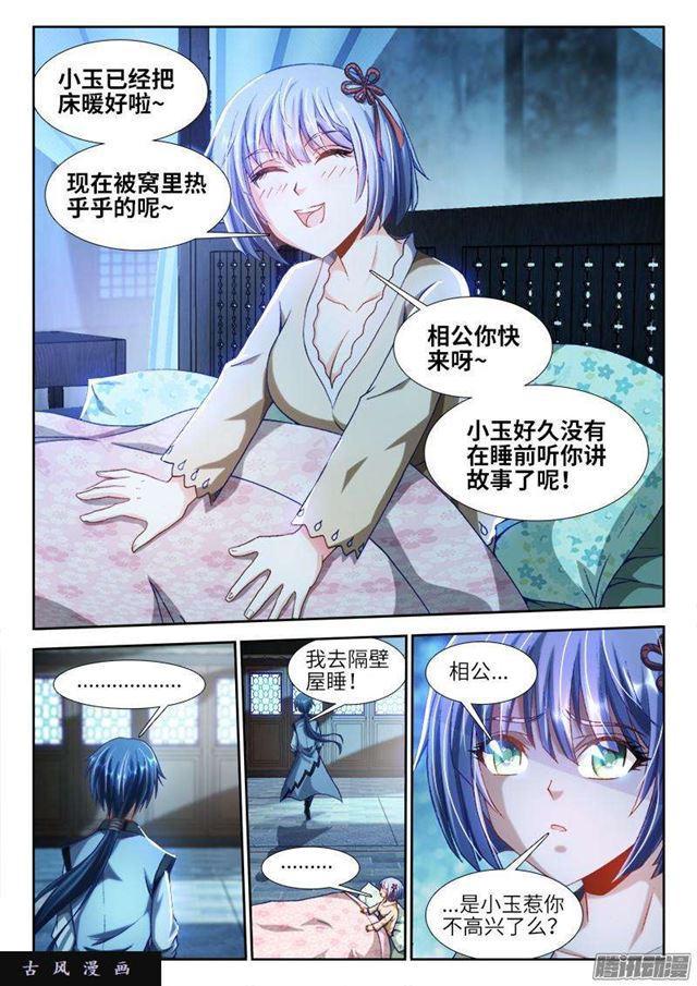 《我的天劫女友》漫画最新章节299、烧了他！免费下拉式在线观看章节第【3】张图片