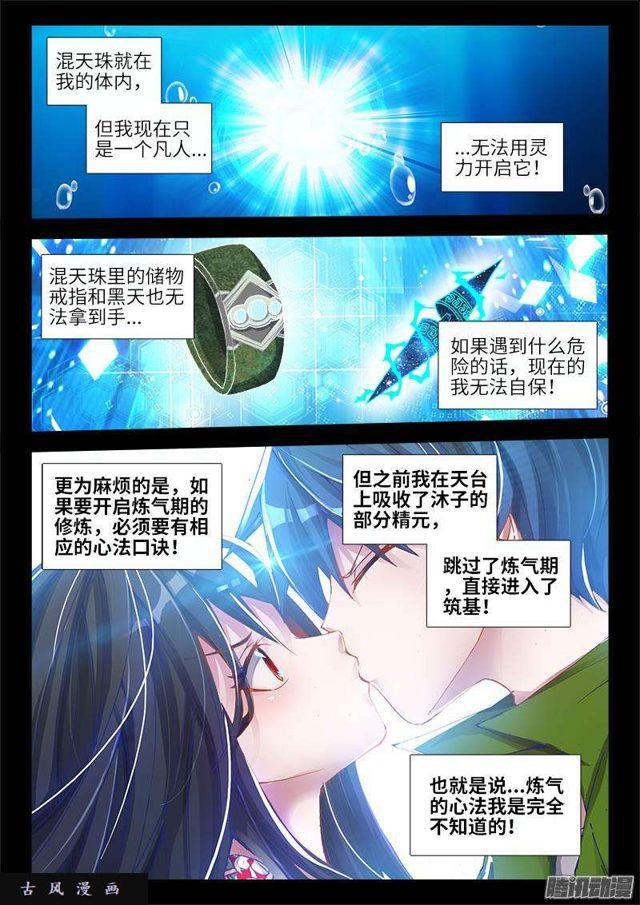 《我的天劫女友》漫画最新章节299、烧了他！免费下拉式在线观看章节第【5】张图片