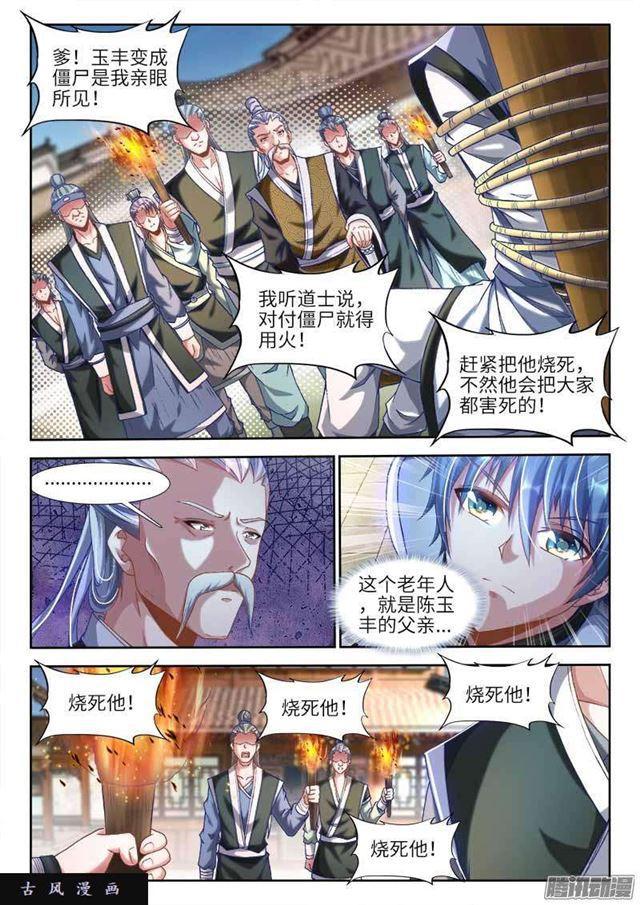 《我的天劫女友》漫画最新章节299、烧了他！免费下拉式在线观看章节第【8】张图片