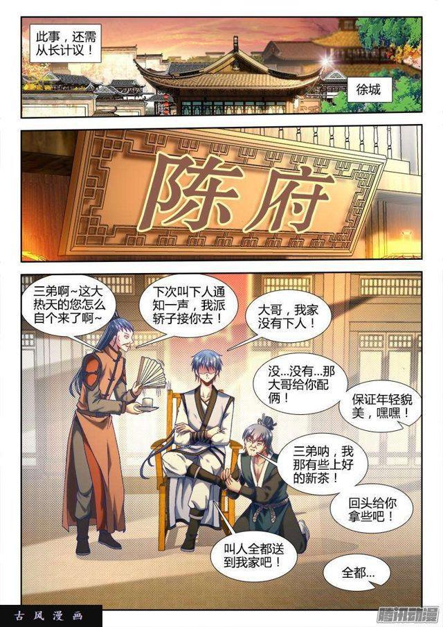 《我的天劫女友》漫画最新章节303、除魔卫道免费下拉式在线观看章节第【1】张图片