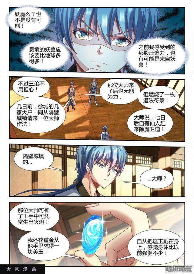 《我的天劫女友》漫画最新章节303、除魔卫道免费下拉式在线观看章节第【4】张图片