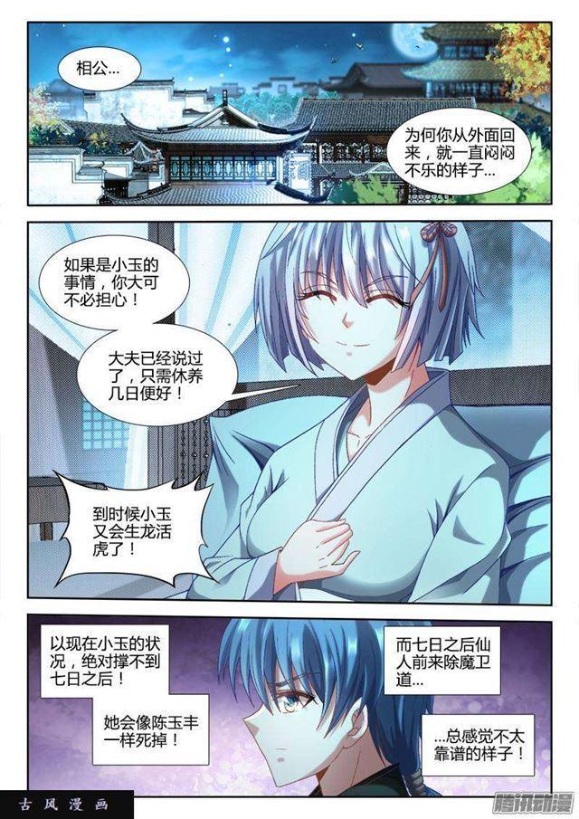 《我的天劫女友》漫画最新章节303、除魔卫道免费下拉式在线观看章节第【6】张图片