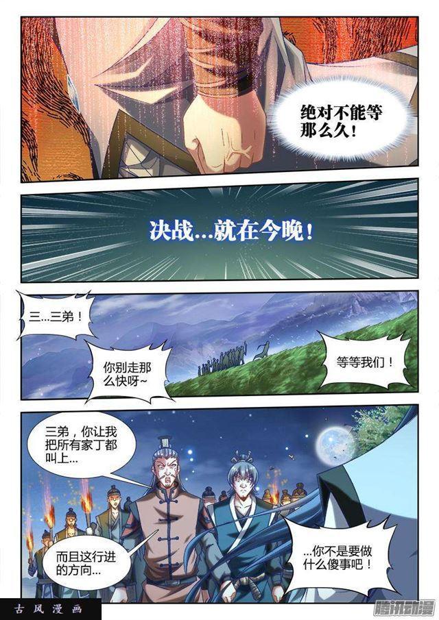 《我的天劫女友》漫画最新章节303、除魔卫道免费下拉式在线观看章节第【7】张图片