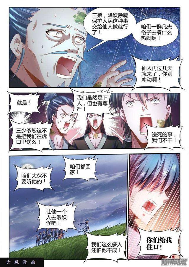 《我的天劫女友》漫画最新章节303、除魔卫道免费下拉式在线观看章节第【8】张图片