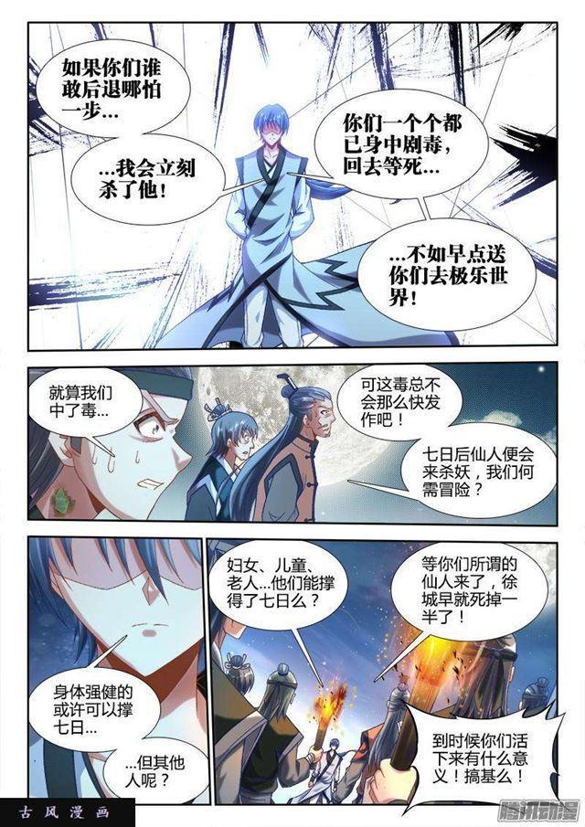 《我的天劫女友》漫画最新章节303、除魔卫道免费下拉式在线观看章节第【9】张图片