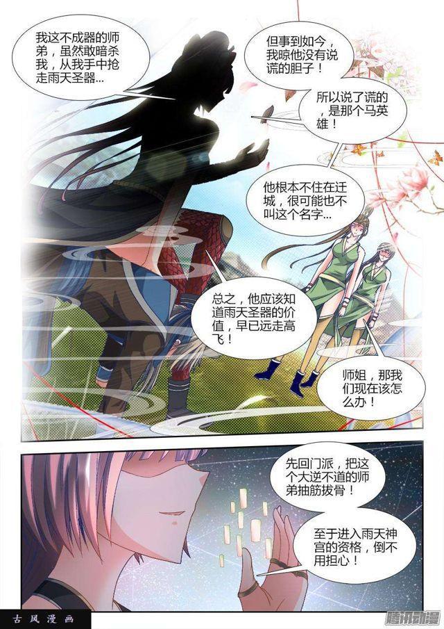 《我的天劫女友》漫画最新章节306、又诈尸了！免费下拉式在线观看章节第【10】张图片