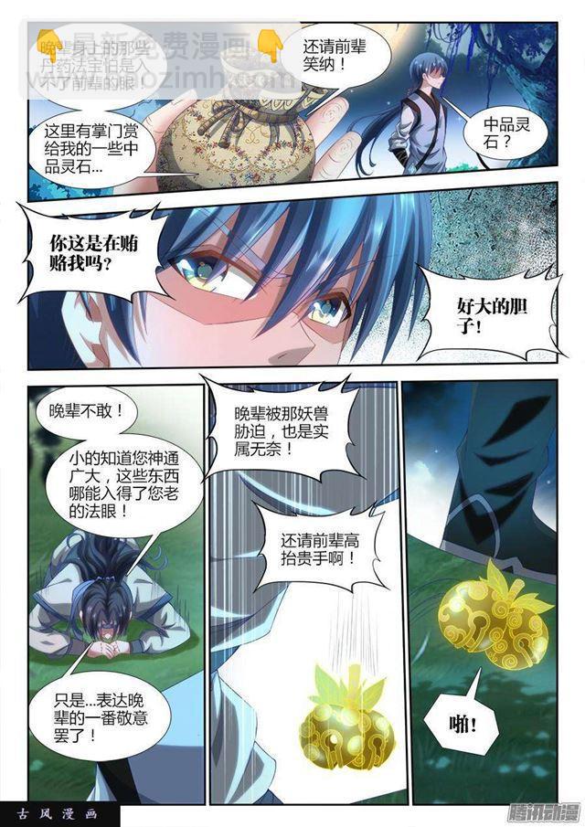 《我的天劫女友》漫画最新章节306、又诈尸了！免费下拉式在线观看章节第【2】张图片