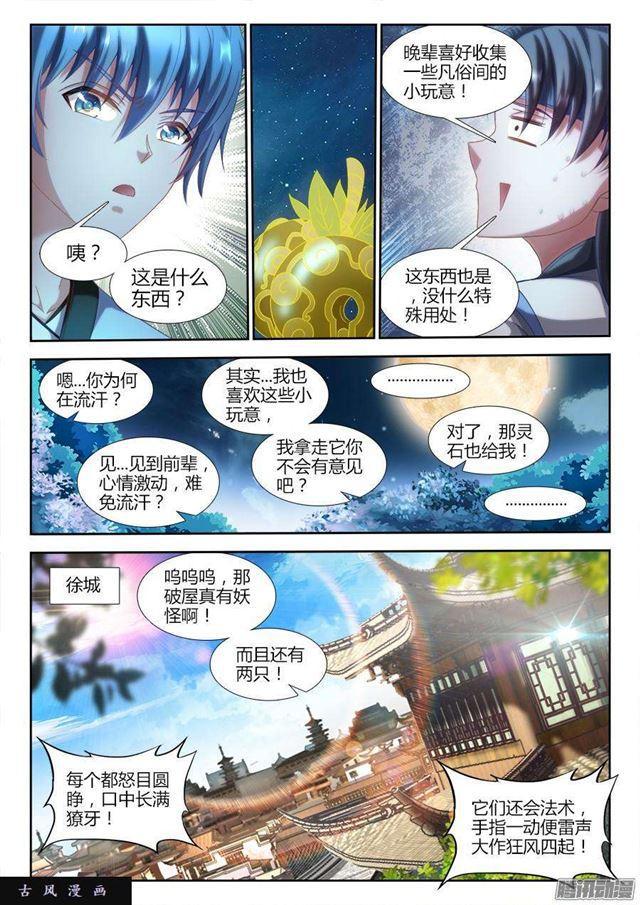 《我的天劫女友》漫画最新章节306、又诈尸了！免费下拉式在线观看章节第【3】张图片