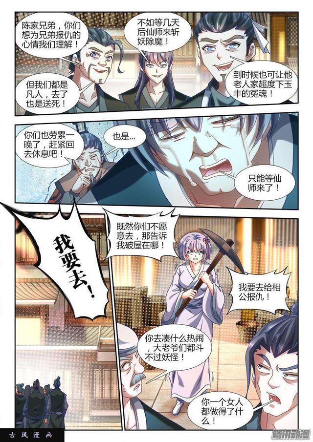 《我的天劫女友》漫画最新章节306、又诈尸了！免费下拉式在线观看章节第【5】张图片