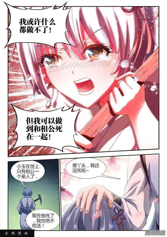 《我的天劫女友》漫画最新章节306、又诈尸了！免费下拉式在线观看章节第【6】张图片