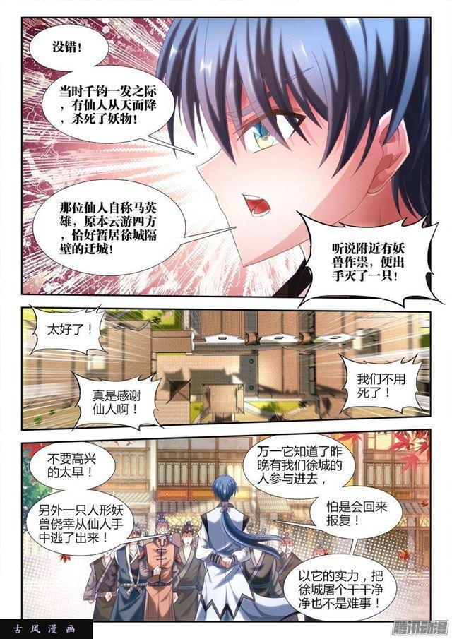 《我的天劫女友》漫画最新章节306、又诈尸了！免费下拉式在线观看章节第【8】张图片