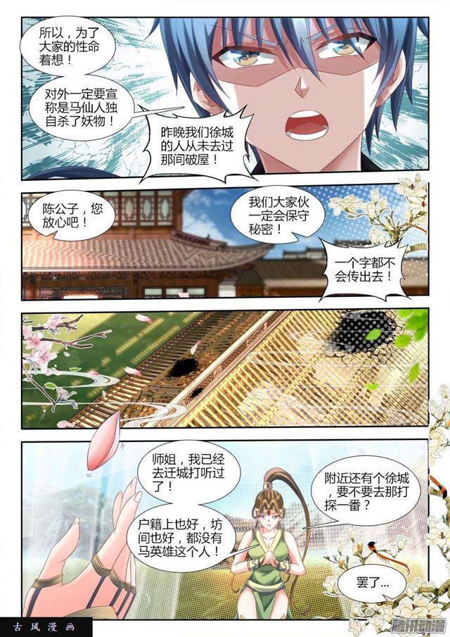 《我的天劫女友》漫画最新章节306、又诈尸了！免费下拉式在线观看章节第【9】张图片