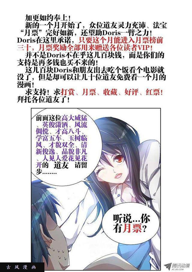 《我的天劫女友》漫画最新章节4、双修成仙免费下拉式在线观看章节第【10】张图片