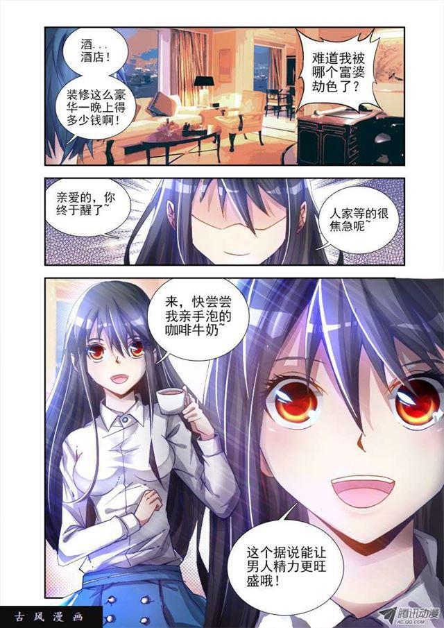 《我的天劫女友》漫画最新章节4、双修成仙免费下拉式在线观看章节第【3】张图片