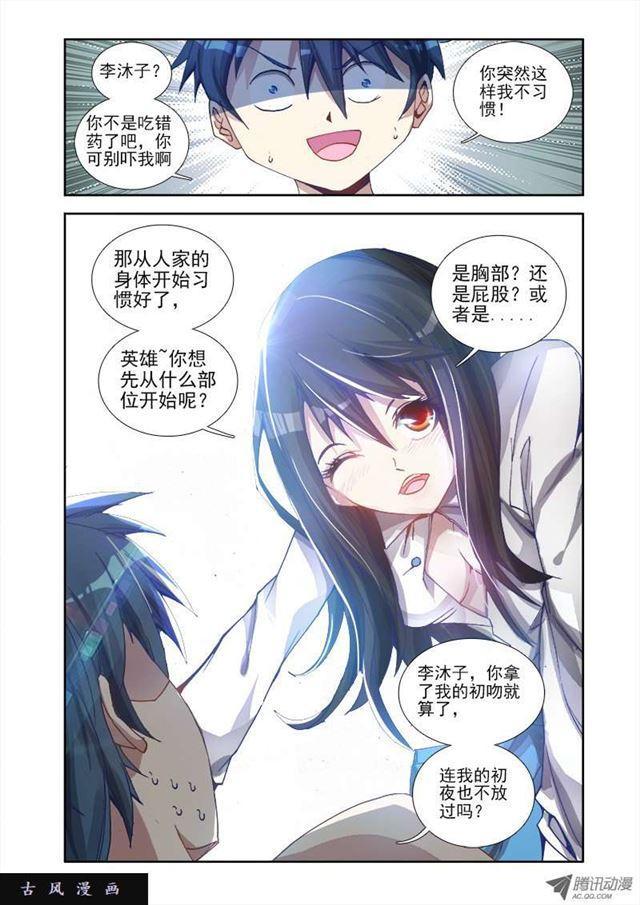 《我的天劫女友》漫画最新章节4、双修成仙免费下拉式在线观看章节第【4】张图片