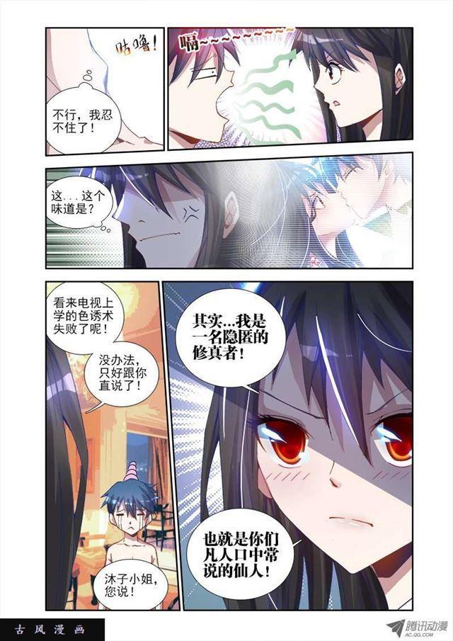 《我的天劫女友》漫画最新章节4、双修成仙免费下拉式在线观看章节第【5】张图片