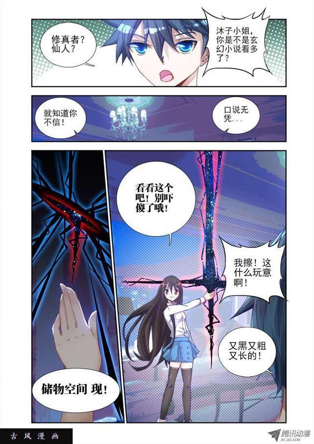 《我的天劫女友》漫画最新章节4、双修成仙免费下拉式在线观看章节第【6】张图片