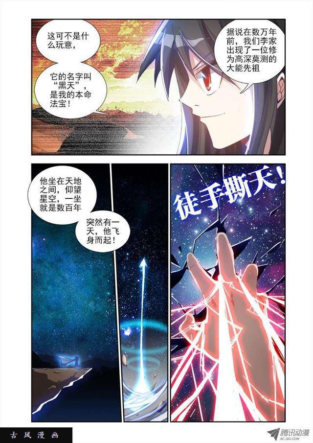 《我的天劫女友》漫画最新章节4、双修成仙免费下拉式在线观看章节第【7】张图片