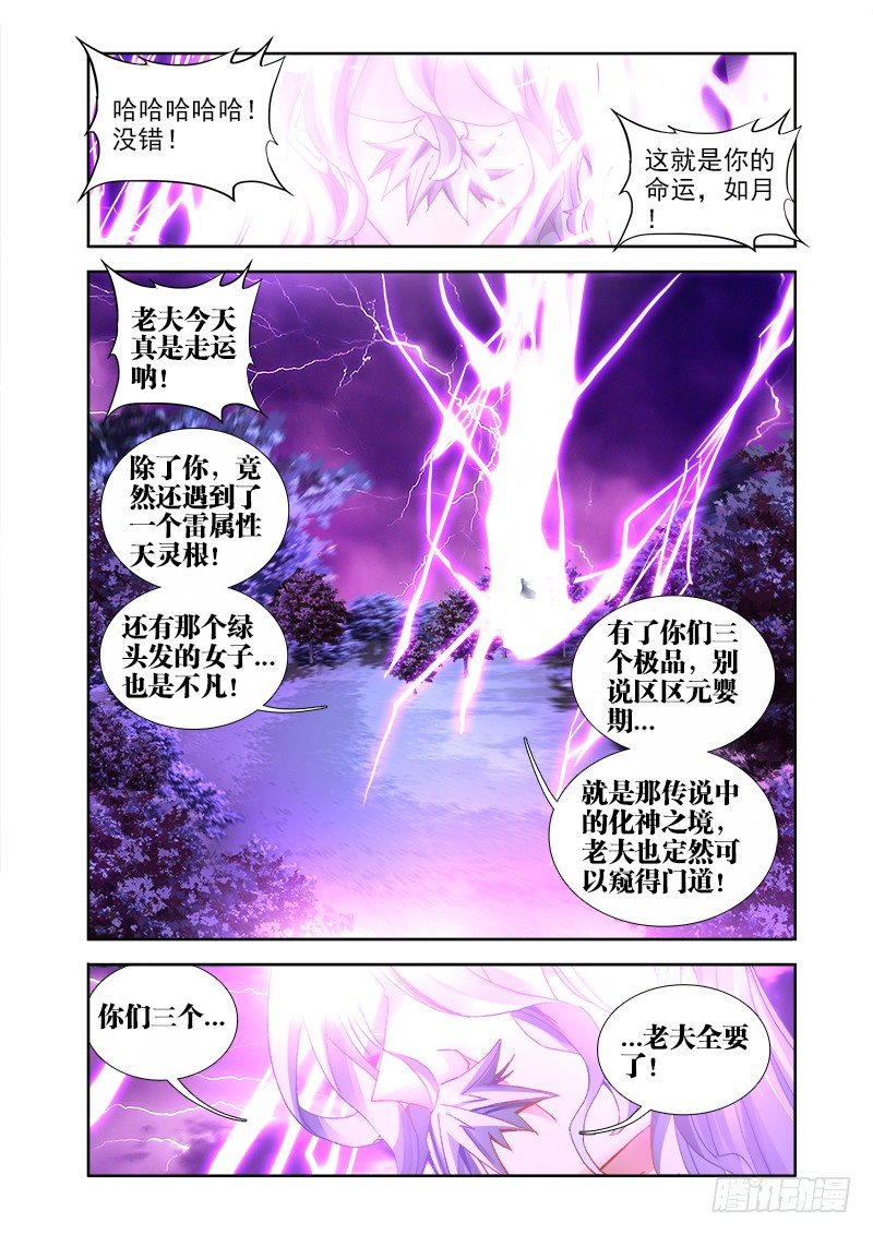 《我的天劫女友》漫画最新章节31、一刀两断免费下拉式在线观看章节第【12】张图片