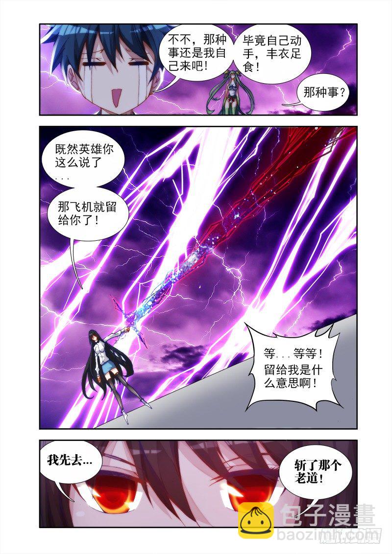 《我的天劫女友》漫画最新章节31、一刀两断免费下拉式在线观看章节第【2】张图片