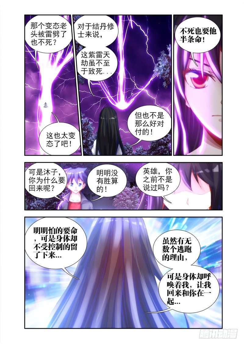 《我的天劫女友》漫画最新章节31、一刀两断免费下拉式在线观看章节第【7】张图片