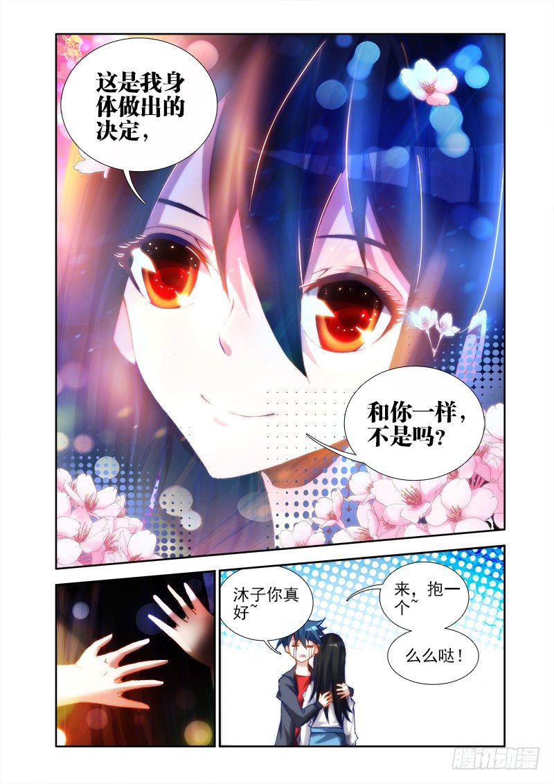 《我的天劫女友》漫画最新章节31、一刀两断免费下拉式在线观看章节第【8】张图片