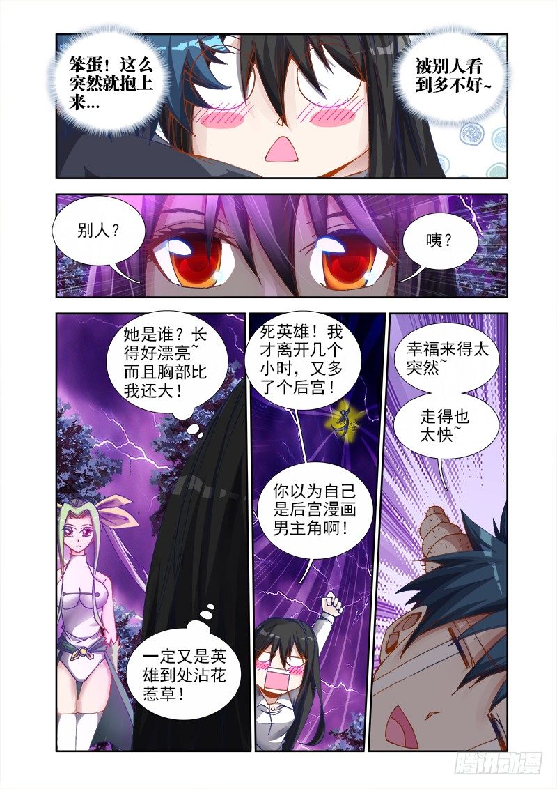 《我的天劫女友》漫画最新章节31、一刀两断免费下拉式在线观看章节第【9】张图片