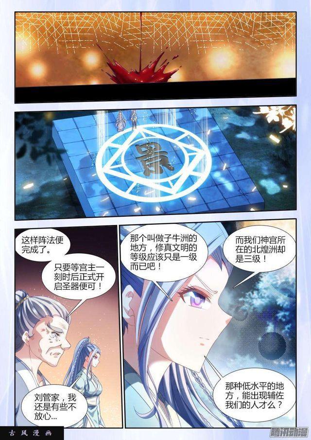 《我的天劫女友》漫画最新章节309、景菀青免费下拉式在线观看章节第【5】张图片