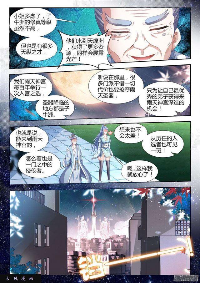 《我的天劫女友》漫画最新章节309、景菀青免费下拉式在线观看章节第【6】张图片