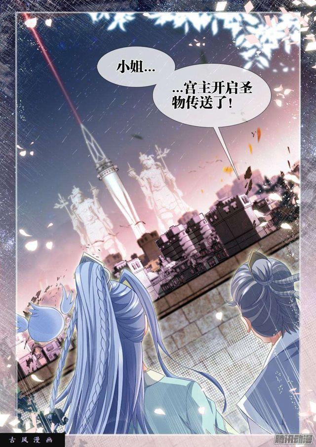 《我的天劫女友》漫画最新章节309、景菀青免费下拉式在线观看章节第【7】张图片