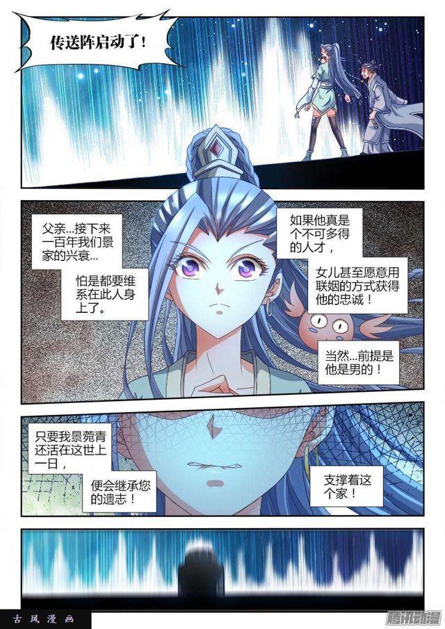 《我的天劫女友》漫画最新章节309、景菀青免费下拉式在线观看章节第【8】张图片